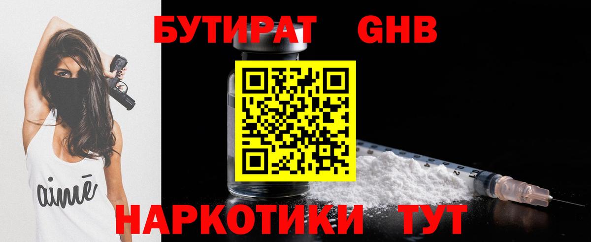 Бутират  БУТИРАТ 99%  Вход с VPN  Кингисепп 