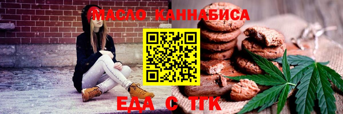 Еда ТГК марихуана Кингисепп