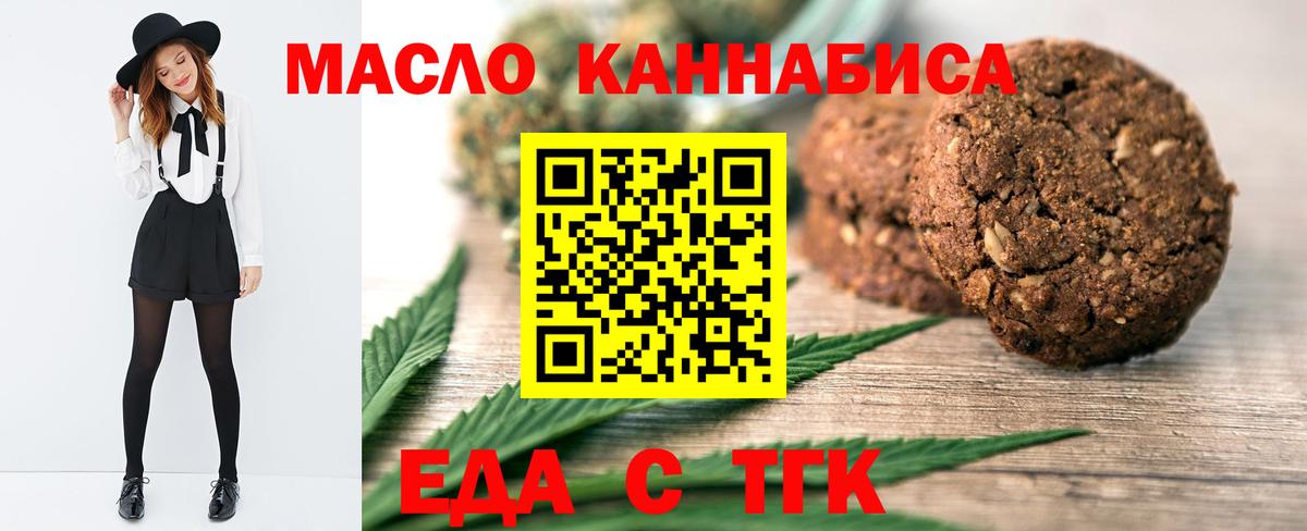 Печенье с ТГК конопля  Вход с VPN  Кингисепп 