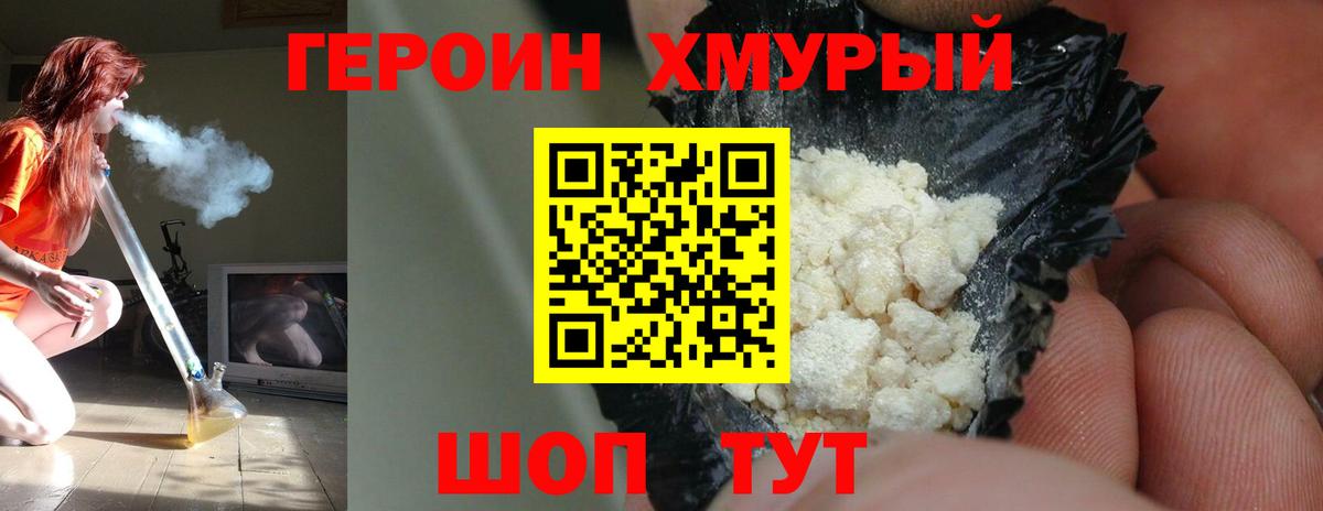 Кингисепп  ГЕРОИН белый  Вход с VPN 