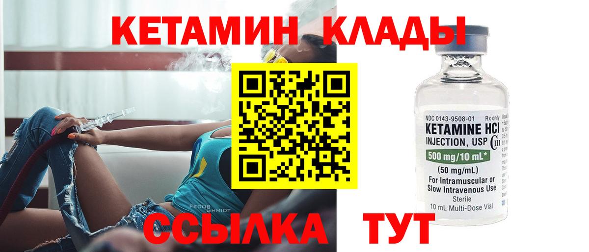 КЕТАМИН VHQ Кингисепп