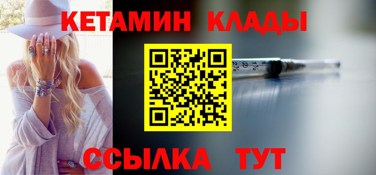 Кетамин VHQ  Вход с VPN  Кингисепп 