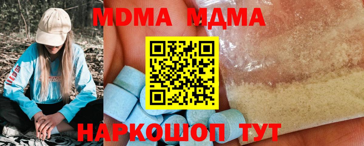 МДМА  МДМА молли  МДМА молли  Вход с VPN  Кингисепп 