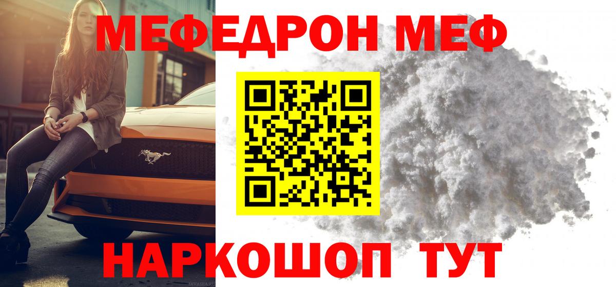 МЕФ кристаллы Кингисепп