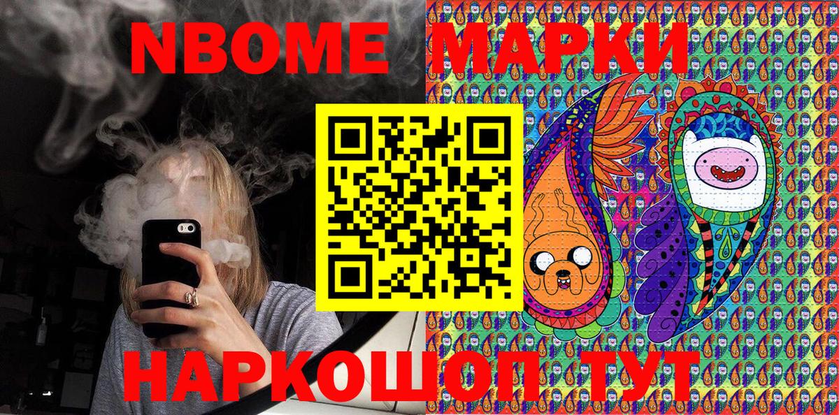 Марки NBOMe 1,8мг Кингисепп