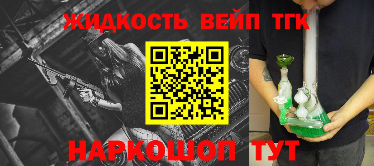 Кингисепп  ТГК вейп  купить закладку  Вход с VPN 